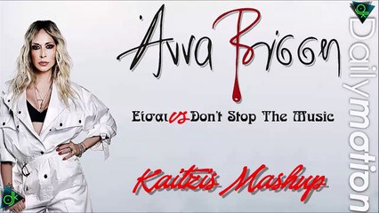 Άννα Βίσση - Είσαι vs Don't Stop The Music (Kaitzis Mashup)