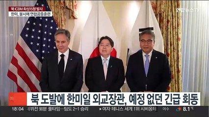 한미일 외교장관, 독일서 긴급회동…"북, 더 강력한 제재 직면"