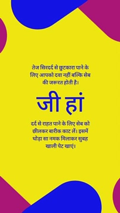 सिरदर्द का इलाज