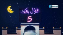 الكاميرا الخفية || طول بالك 5 || 1 || الانتحار حرام ||