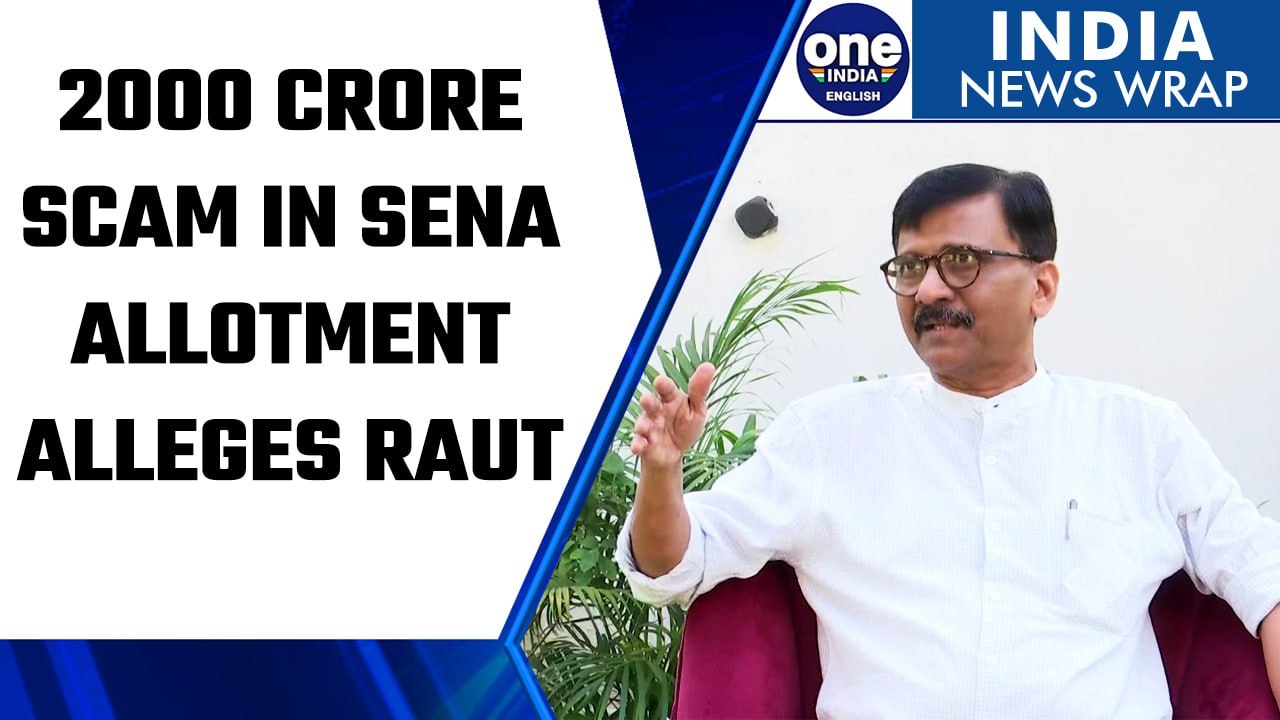 Sanjay Raut alleges 2000 crore scam in Shiva Sena name and symbol allotment | Oneindia News