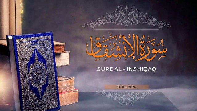 Sure Nashkaq - sure al Nashkaq - Surhe Nashkaq - Qirat - Quran - Best qirat by - Qari Mujtaba ibji - tilawat - islam is truth