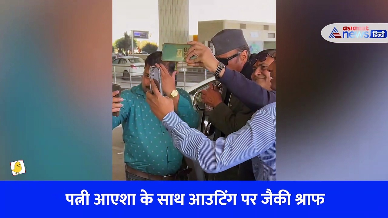 नेपाली लुक में दिखे जैकी श्राफ, टाइगर श्राफ की मां आएशा का यंग लुक देखकर चौंके फैन