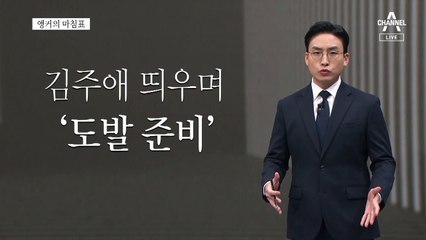 [앵커의 마침표]예고편 없는 도발, 시즌 2
