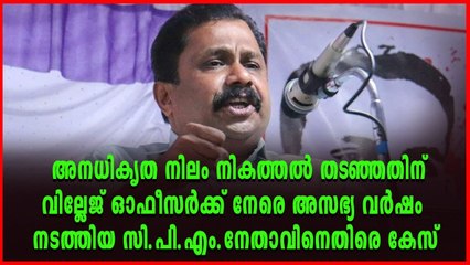 കരുനാഗപ്പള്ളി ഏരിയാ സെക്രട്ടറി ക്ലാപ്പന സുരേഷിനെതിരെയാണ് ഓച്ചിറ പൊലീസ് കേസെടുത്തത്