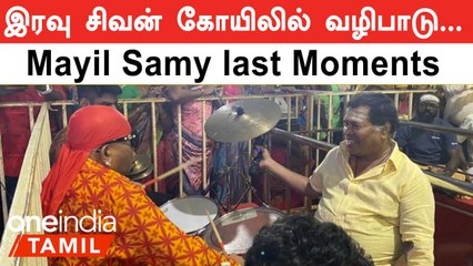 Comedy Actor Mayil Samy-யின் கடைசி நிமிடம்! என்ன நடந்தது?