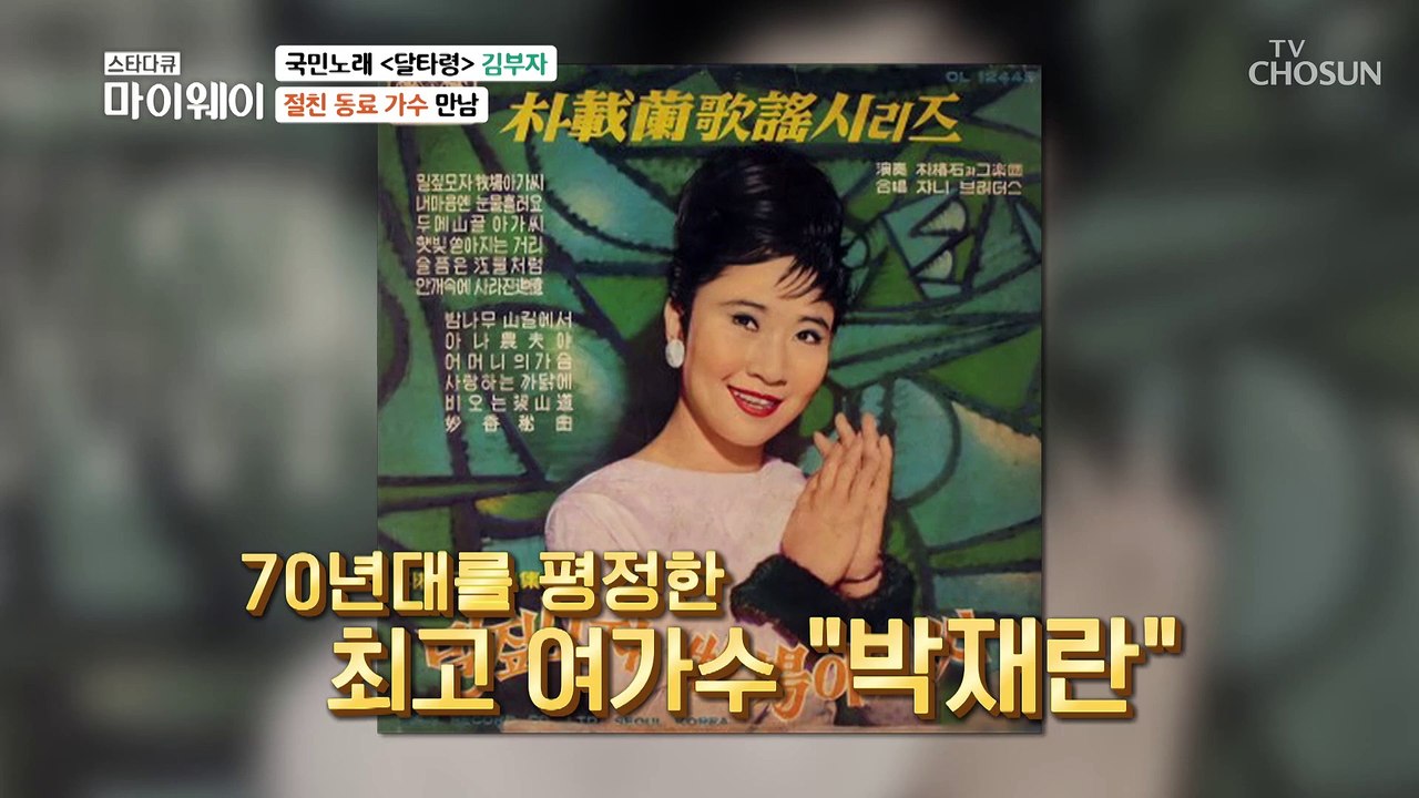 박재란&김부자&이숙 세 사람의 인연의 시작은? TV CHOSUN 230219 방송