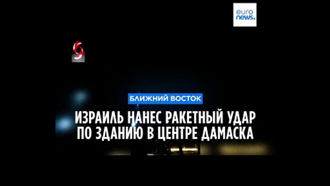 В результате ракетного удара Израиля по Дамаску...