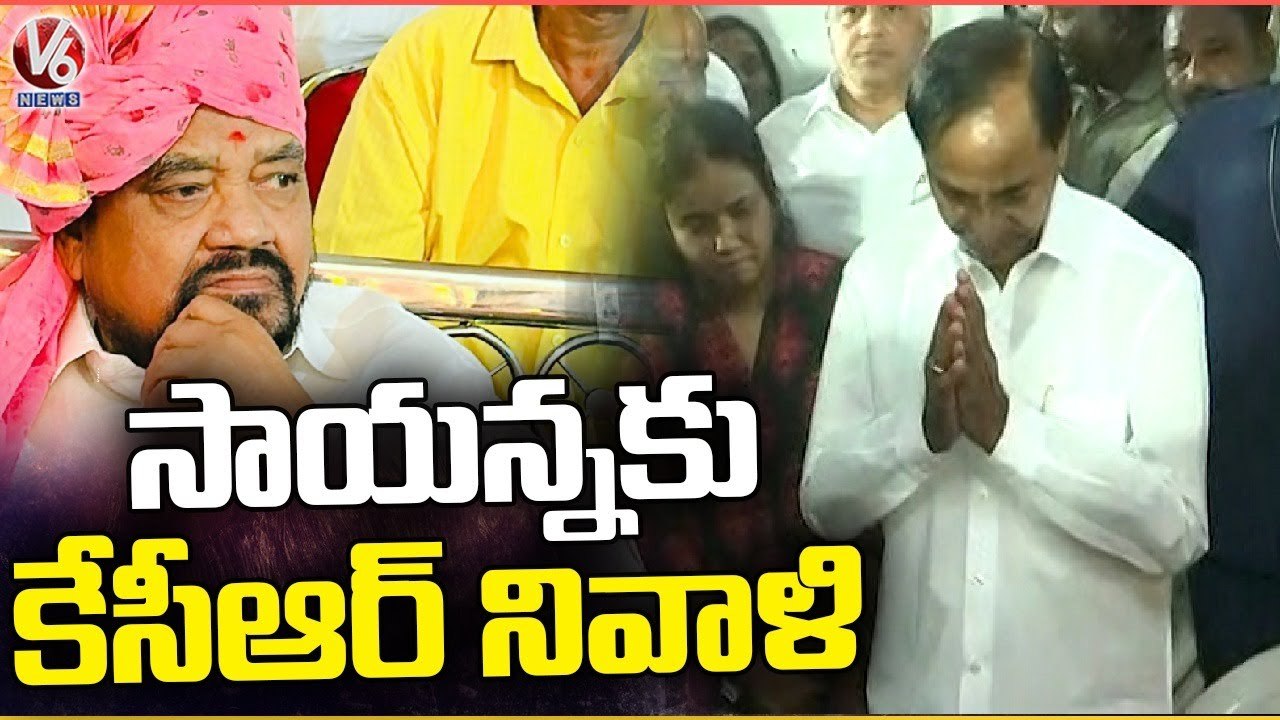 CM KCR Pays Tirubute To Secunderabad Cantonment BRS MLA Sayanna | V6 News