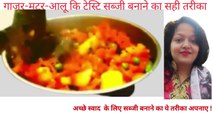 Gajar Matar Aloo sabji