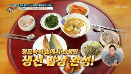 건강 지키고 콜라겐 채우는 정은숙표 고등어구이& 동태탕 TV CHOSUN 230219 방송