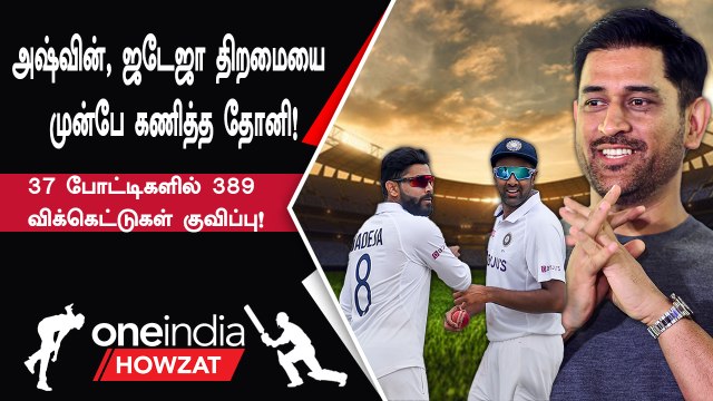IndVsAus | 37 test போட்டிகளில் 389 விக்கெட்டுகள் குவித்த Ashwin-Jadeja ஜோடி!