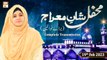 Mehfil e Naat Basilsila e Shan e Meraj - Female - 19th February 2023 - Complete Transmission - ARY Qtv