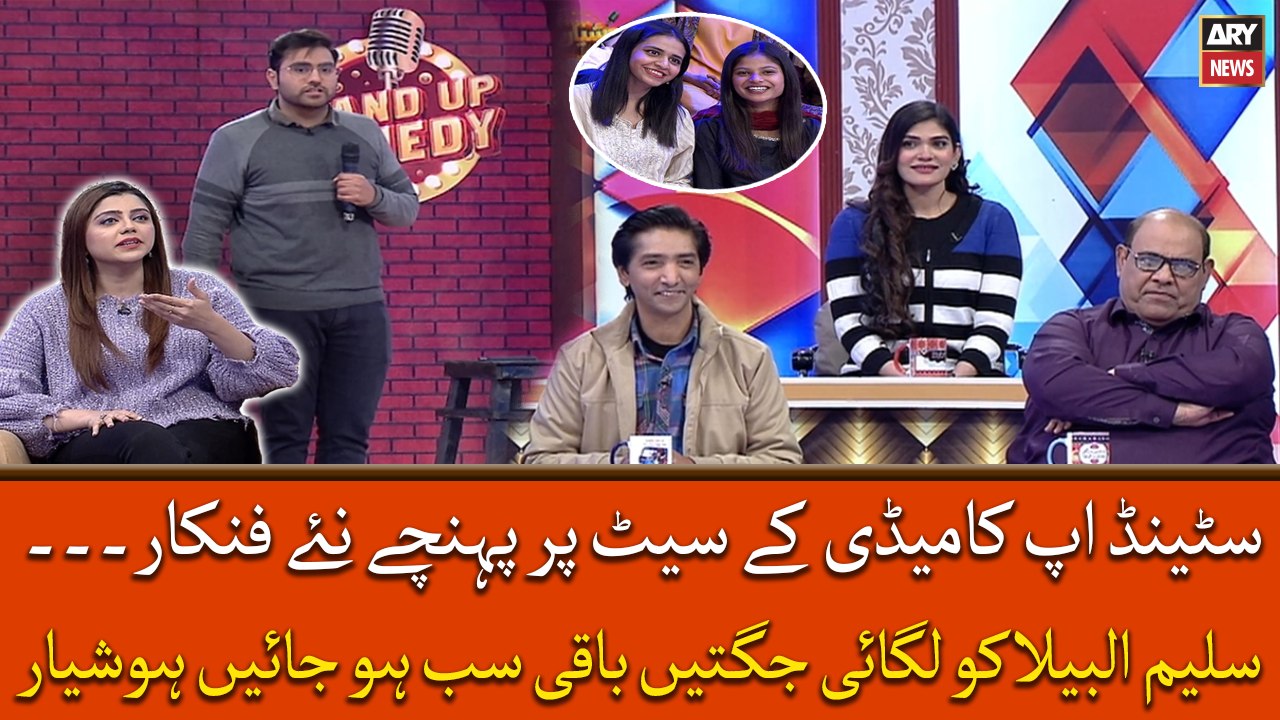Stand Up comedy ke set par pahuncha naye fankaar... dekhiye phir kya howa