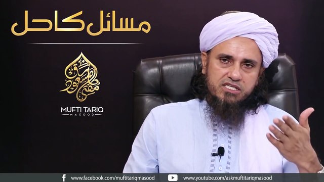 Kya Taweez Pehnana (Latkaana) Shirk Hai - Is Wearing A Taweez Shirk In Islam In Urdu | Ask Mufti Tariq Masood Sahab (Hadees / Hadith Ka Mafhoom)