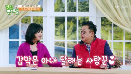 남성들도 안심하지 말고 받아야 하는 골밀도 검사✍️ TV CHOSUN 20230219 방송