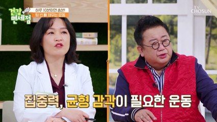 누구나 집에서 따라 할 수 있다! 골밀도 올리는 ʚ호핑 운동ɞ TV CHOSUN 20230219 방송