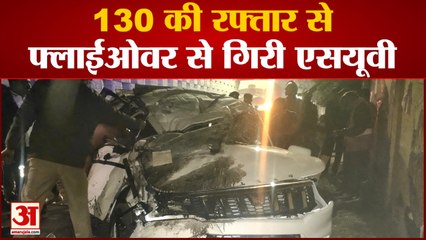 Polytechnic Flyover से गिरी SUV की रफ़्तार थी 130 से अधिक हादसे में तीन की गई थी जान