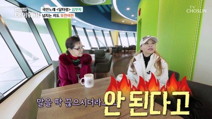 연예인의 길을 걷고 싶었던 딸을 계속 반대했던 김부자 TV CHOSUN 230219 방송