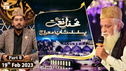 Mehfil e Naat Basilsila e Shan e Meraj - 19th February 2023 - Part 8