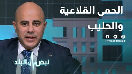 Télécharger la video: الحمى القلاعية والحليب