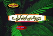 Jo chiz ihsan ko taba karti hai | جوچیزانسان کوتباہ کرتی ھے | qarar__typist