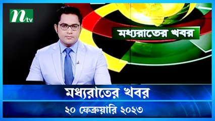 Moddhao Raater Khobor | 20 February 2023 | NTV News Updates
