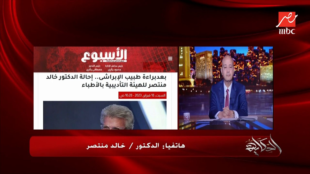 د. خالد منتصر: نقابة الأطباء قالت ان العلاج اللي استخدمه طبيب وائل الابراشي لعلاج كورونا فعال.. ازاي؟ كده وزارة الصحة بتكذب علينا