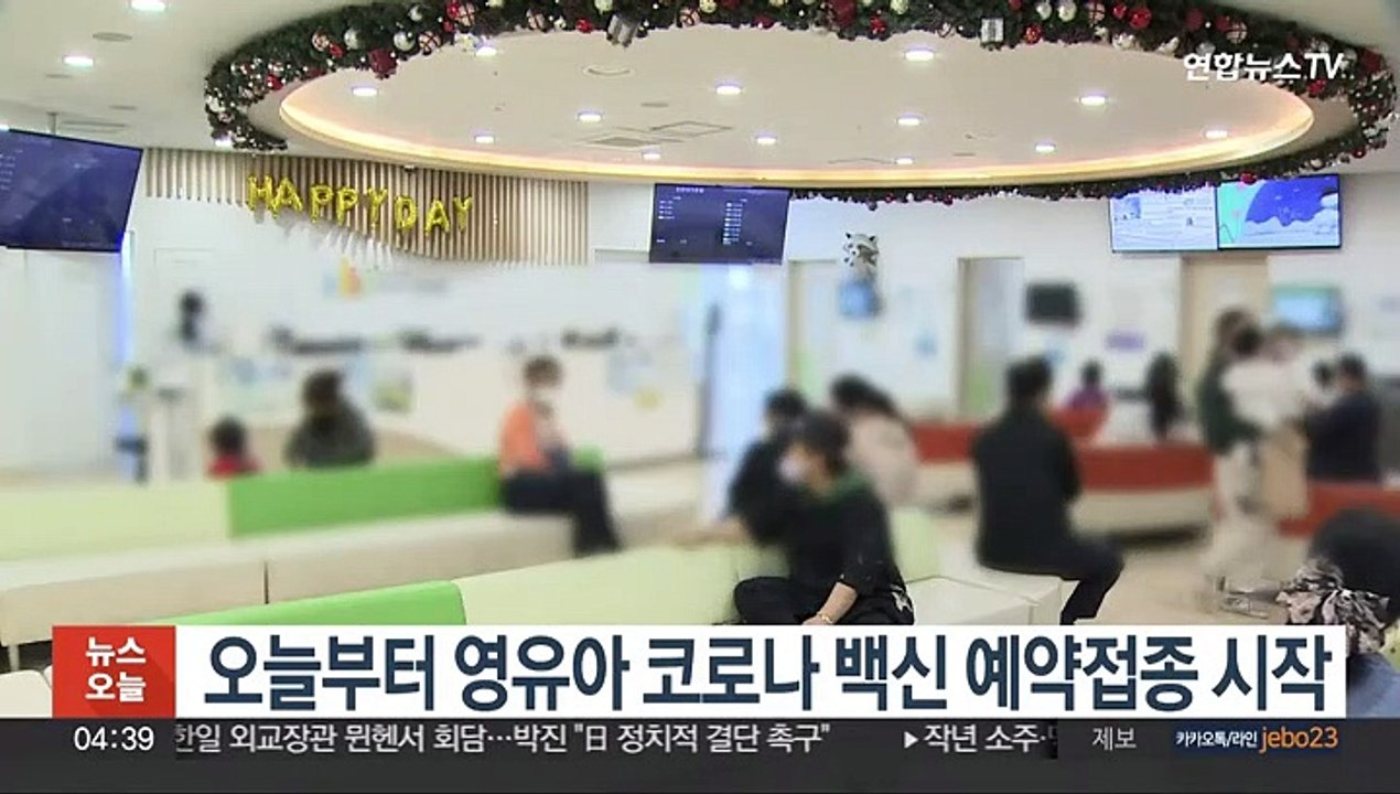 오늘부터 영유아 코로나 백신 예약접종 시작