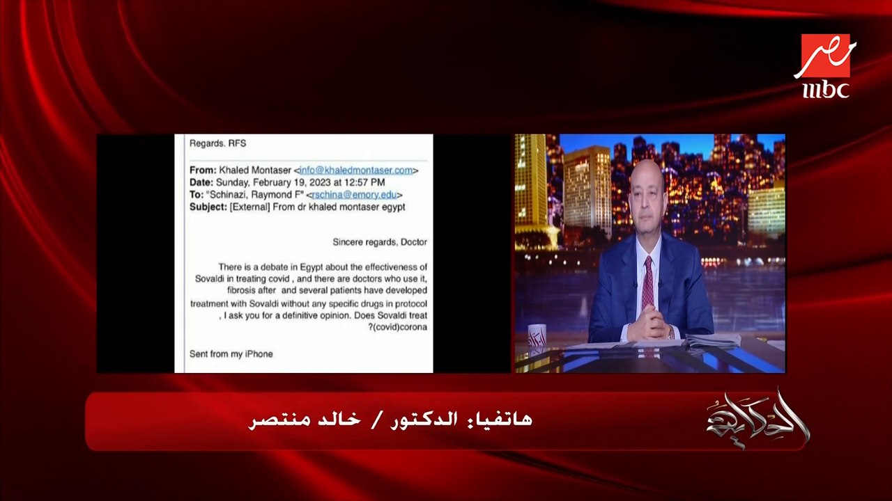 د. خالد منتصر : ده ايميل من مخترع سوفالدي اللي خده وائل الابراشي بيقول انه مابيعالجش كورونا.. ليه نقابة الأطباء بتقول كلام تاني؟