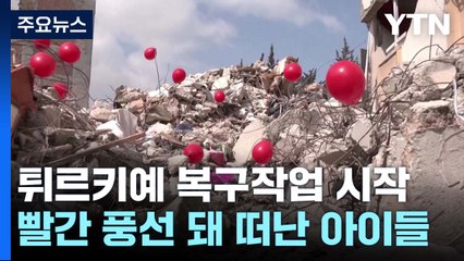 빨간 풍선이 되어 하늘나라로 떠난 어린이들 / YTN