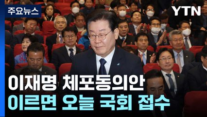 이재명 체포동의안 신경전...與 전당대회 두 번째 TV토론 / YTN