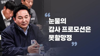 [뉴스라이브] 원희룡, 대한항공 직격 "살아남게 해줬더니" / YTN
