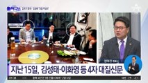 김성태, 이화영 ‘존대’에 버럭?…“정치인 정말 무섭다”