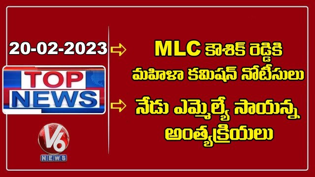 Women National Commission Notices To Padi Kaushik Reddy _ BRS MLA Sayanna Final Rites _ V6 Top News