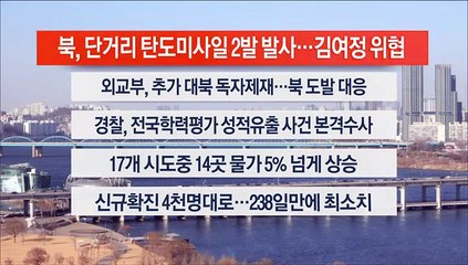 [이시각헤드라인] 2월 20일 뉴스센터13