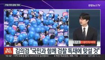 [뉴스포커스] '이재명 불체포특권' 공방…국민의힘, 오늘 2차 TV토론회