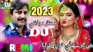 Mumtaz molai - album 2023 dj song - mumtaz molai new song - new remix mumtaz molai