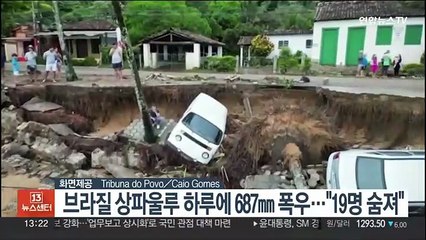 브라질 상파울루 하루에 687㎜ 폭우…"19명 숨져"