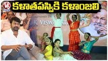 Movie Celebrities About K Viswanath In Kalatapasvi Kalanjali _ Hyderabad _ V6 News (1)