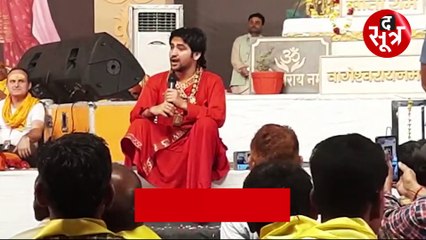 बीजेपी या कांग्रेस किस पार्टी को सपोर्ट करते हैं बागेश्वरधाम के धीरेंद्र शास्त्री? देखें वीडियो