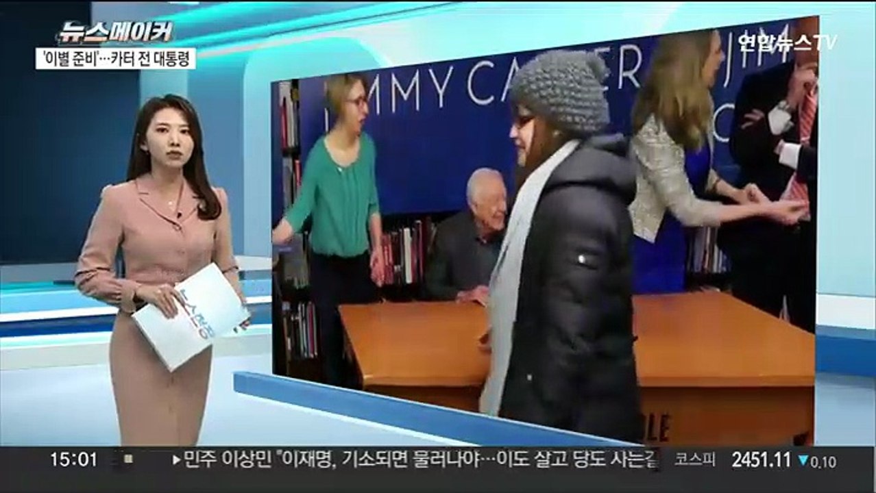 [뉴스메이커] '마지막 순간' 준비 카터 전 대통령