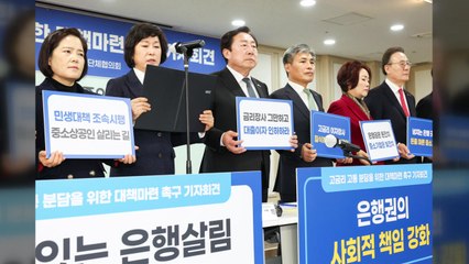 중기·소상공인 "은행권 고금리 고통 분담 대책 필요" / YTN