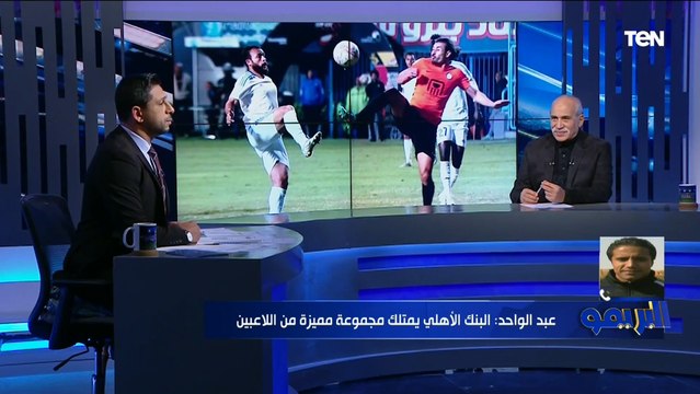 المدرب العام للبنك الأهلي بعد التعادل مع سموحة: نقطة مهمة.. ونحتاج لفوز للعودة على الطريق الصحيح