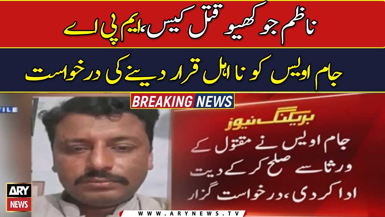 SHC: Petitioner seeks disqualification of PPP MPA Jam Awais