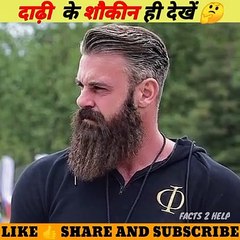 दाढ़ी के सीक्रेट राज _Amazing Facts about Beards _ _shorts(480P)