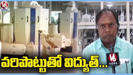 Rice Mill Generate1.3 Megawatt Electricity Per Hour From Paddy Husk In Nalgonda _ V6News (2)