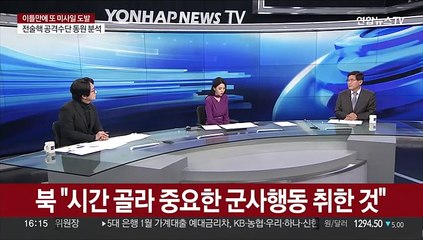 [1번지이슈] 북, 이틀 만에 또 도발…김여정 "태평양을 사격장으로"