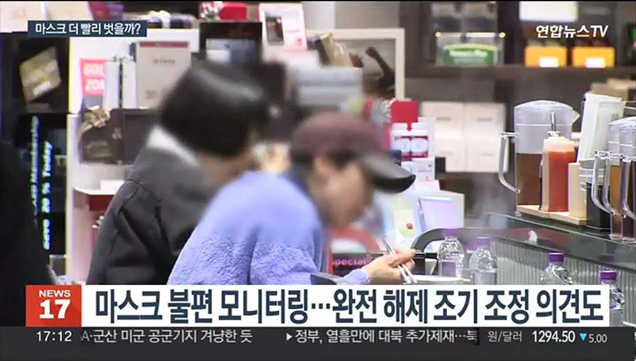 238일 만에 최소 확진…마스크 전면해제 논의 솔솔