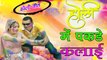 Rajasthani Fagan Dhamal | New Rajasthani Holi Song | होली में पकडे कलाई | Marwadi Fagan Dance Song